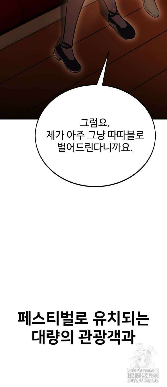 아카데미 플레이어를 죽였다 37화 31