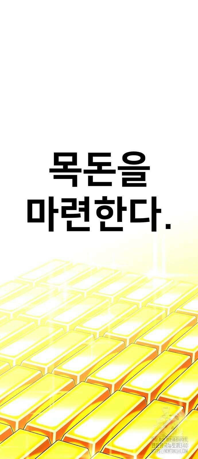 아카데미 플레이어를 죽였다 37화 34