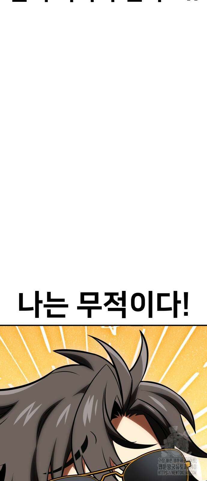 아카데미 플레이어를 죽였다 37화 36