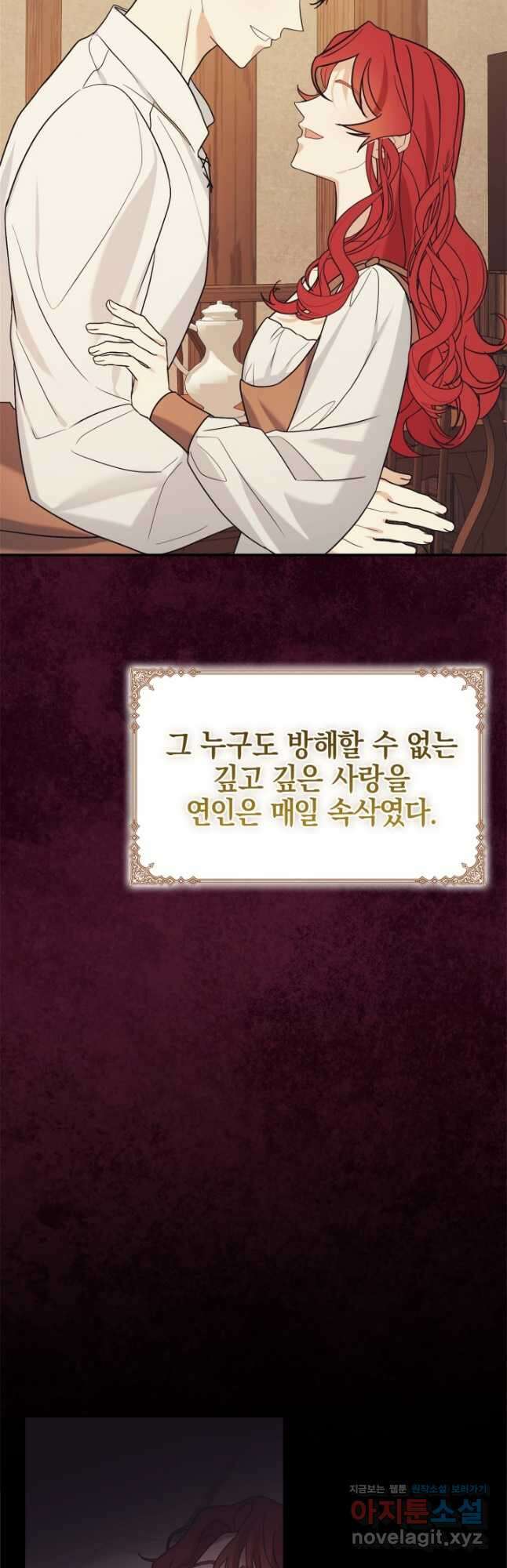 야반도주는 신중히 64화 2