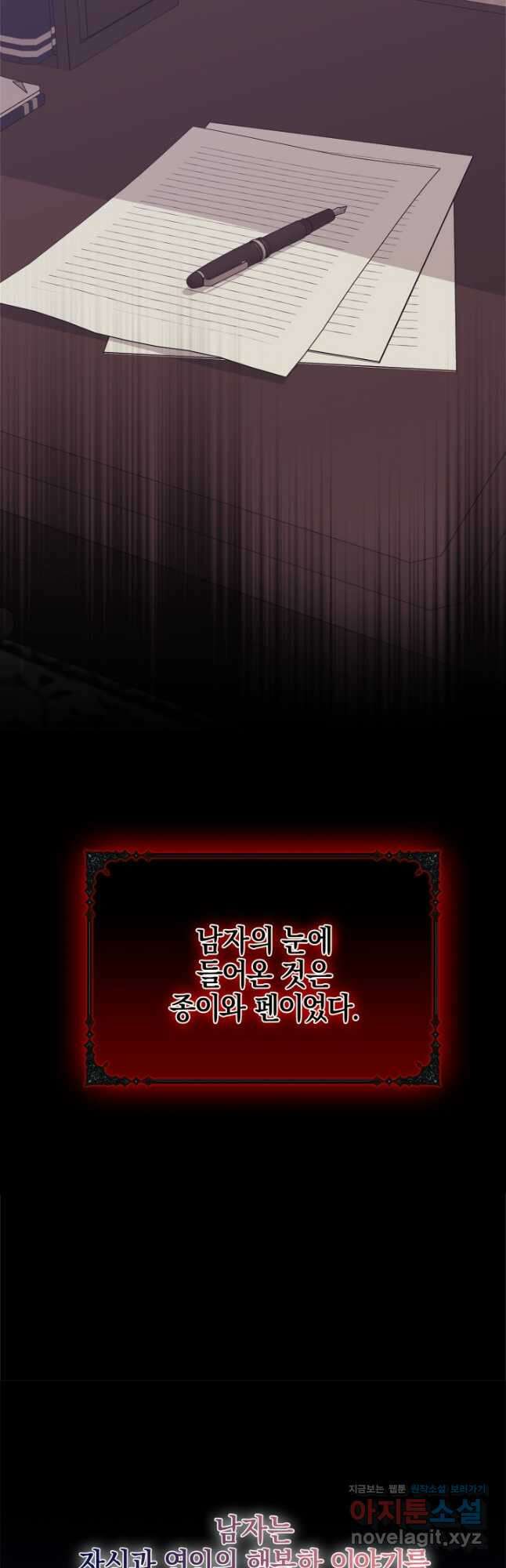 야반도주는 신중히 64화 6