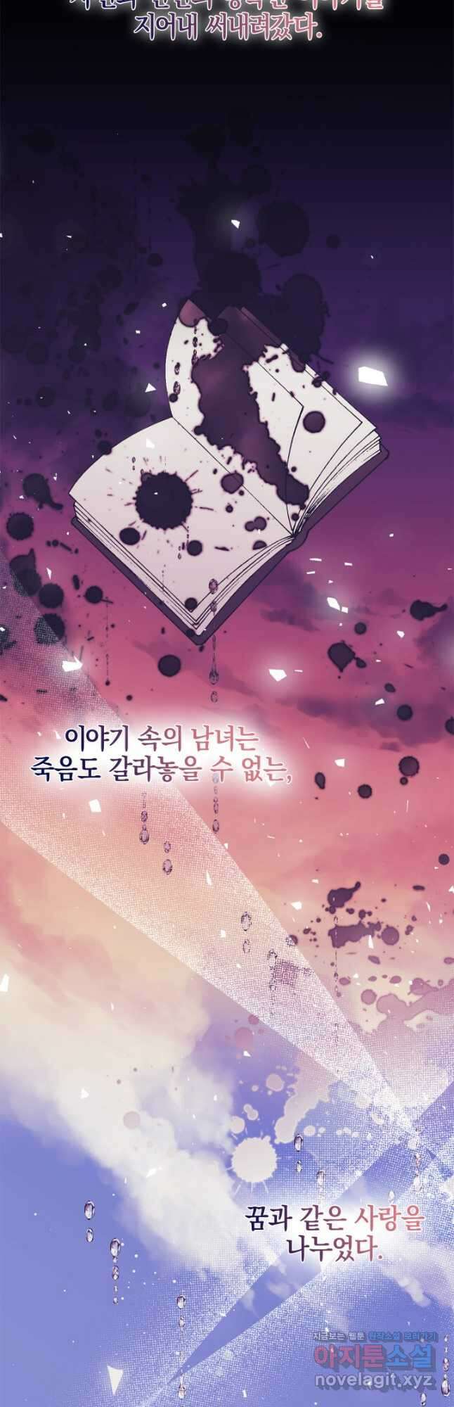 야반도주는 신중히 64화 7