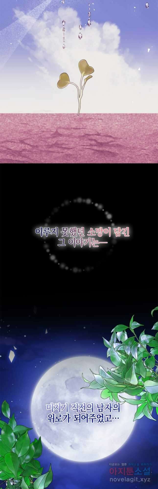 야반도주는 신중히 64화 8