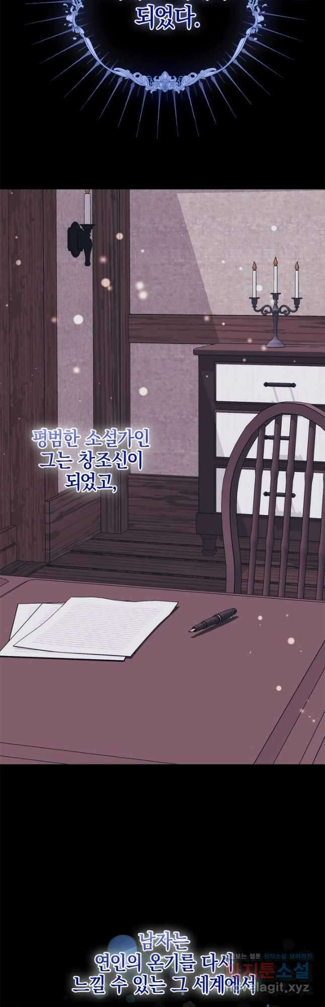 야반도주는 신중히 64화 10