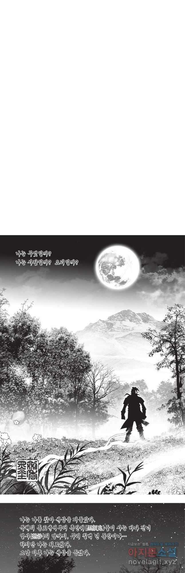 묵검향 영웅귀환 컬렉션 2부 10화 2