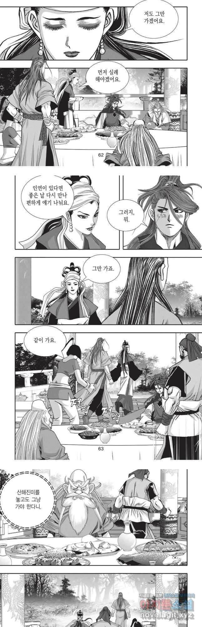 묵검향 영웅귀환 컬렉션 2부 10화 4
