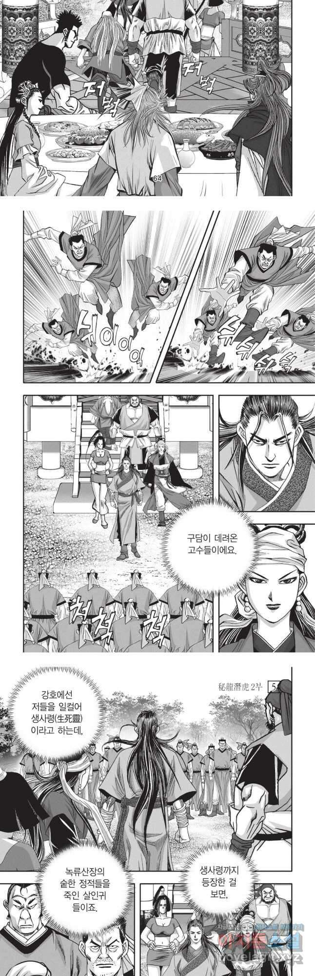묵검향 영웅귀환 컬렉션 2부 10화 5