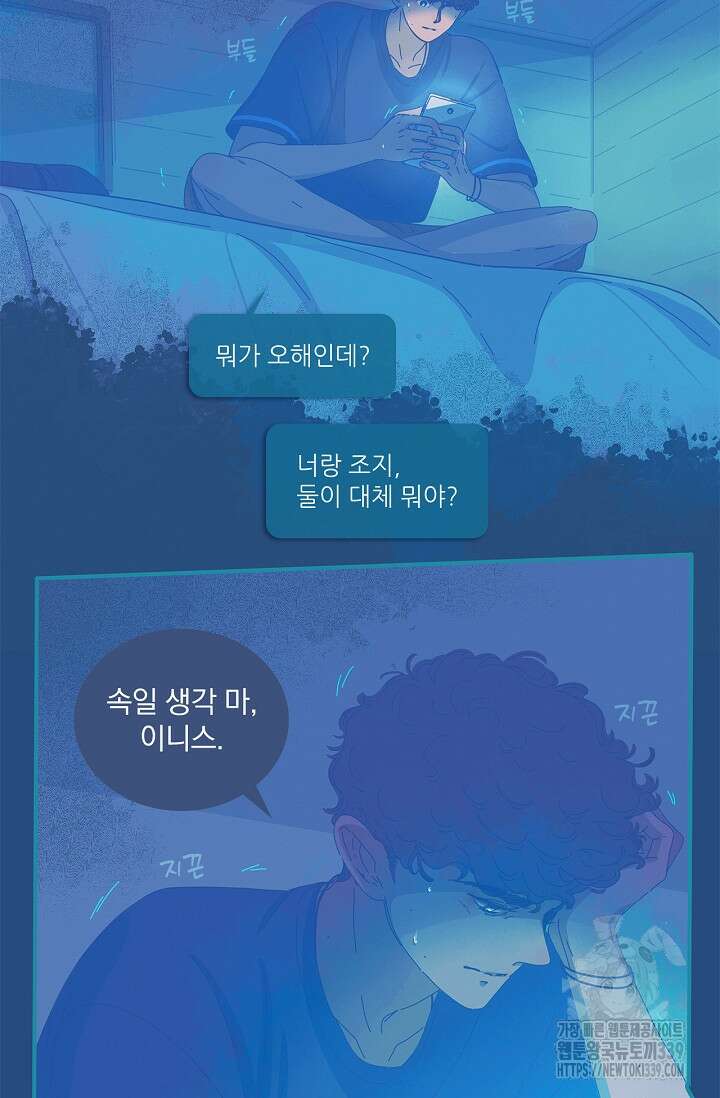 P.S. 호숫가에서 기다릴게 9화 5