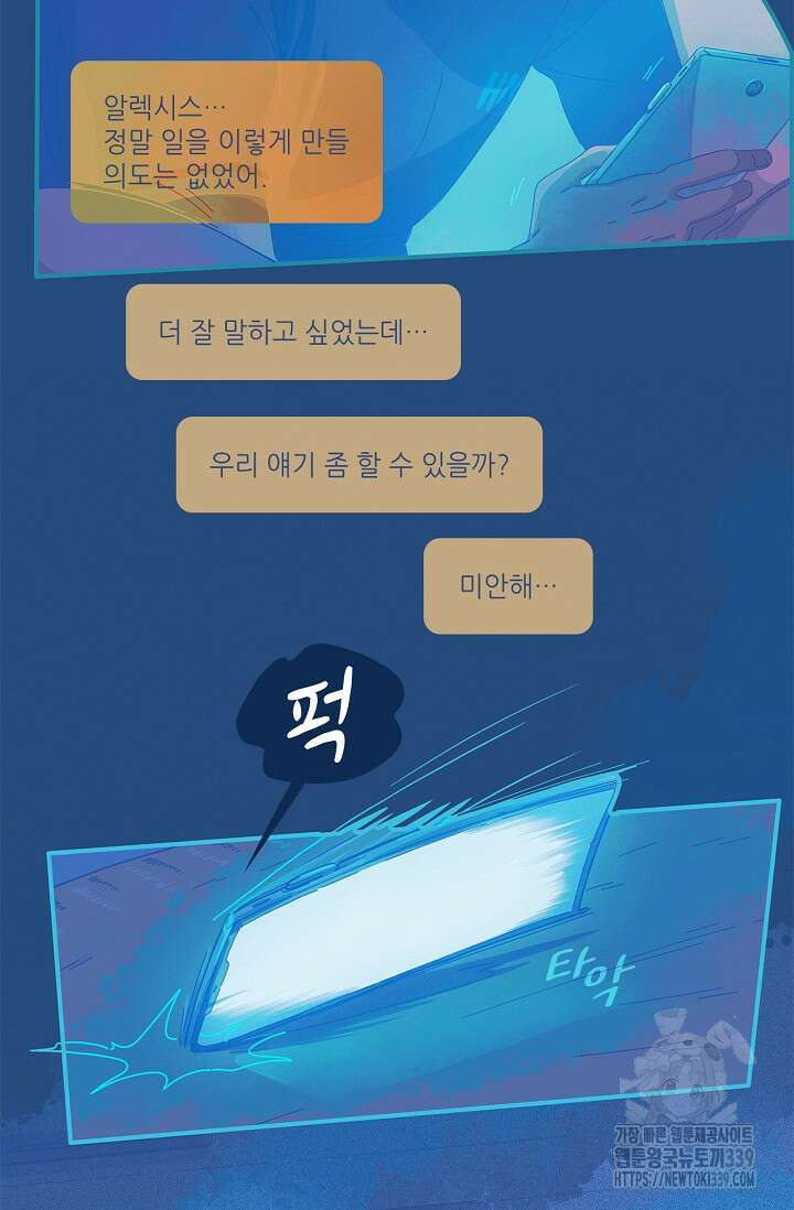 P.S. 호숫가에서 기다릴게 9화 6