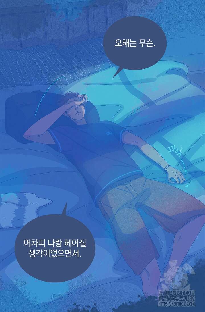 P.S. 호숫가에서 기다릴게 9화 7