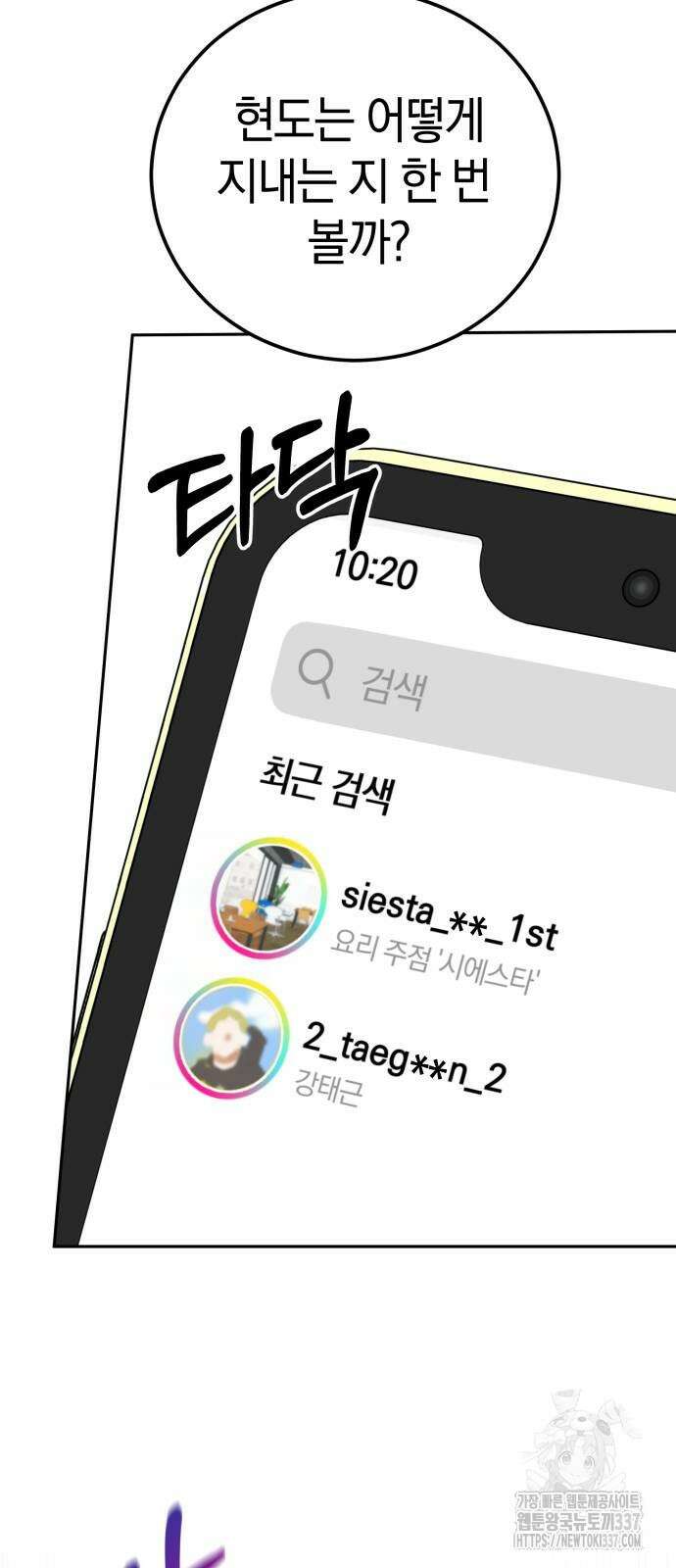 이기적 연애론 3화 6
