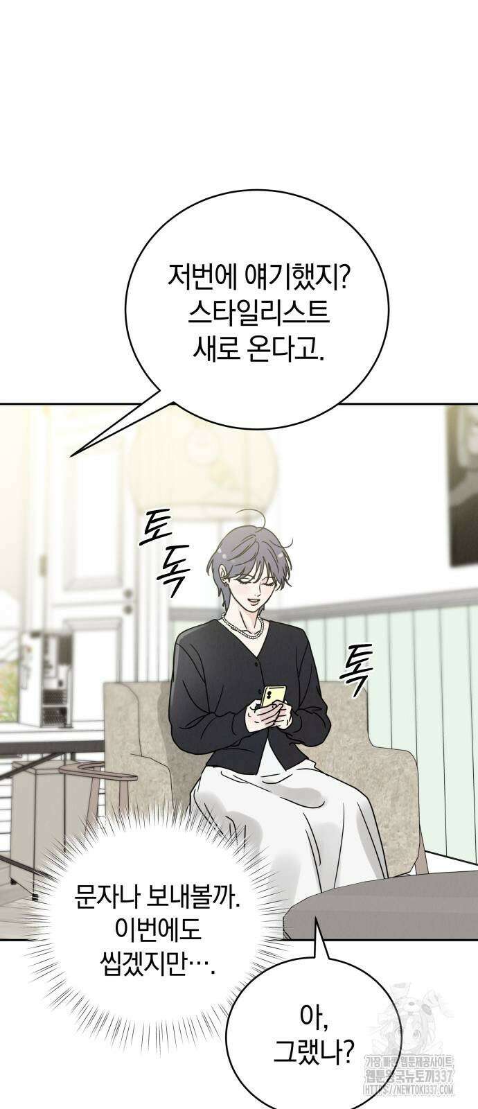 이기적 연애론 3화 11