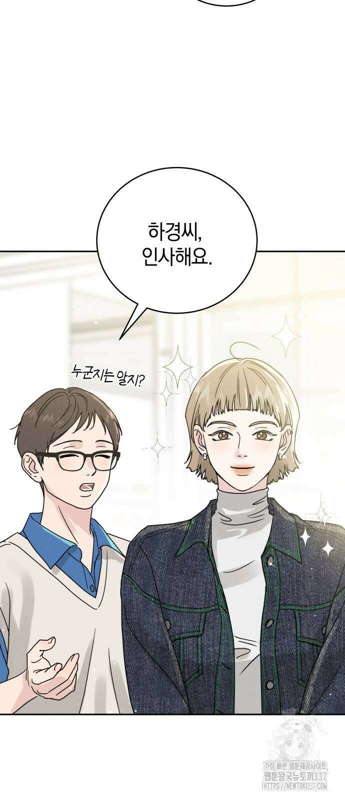 이기적 연애론 3화 12