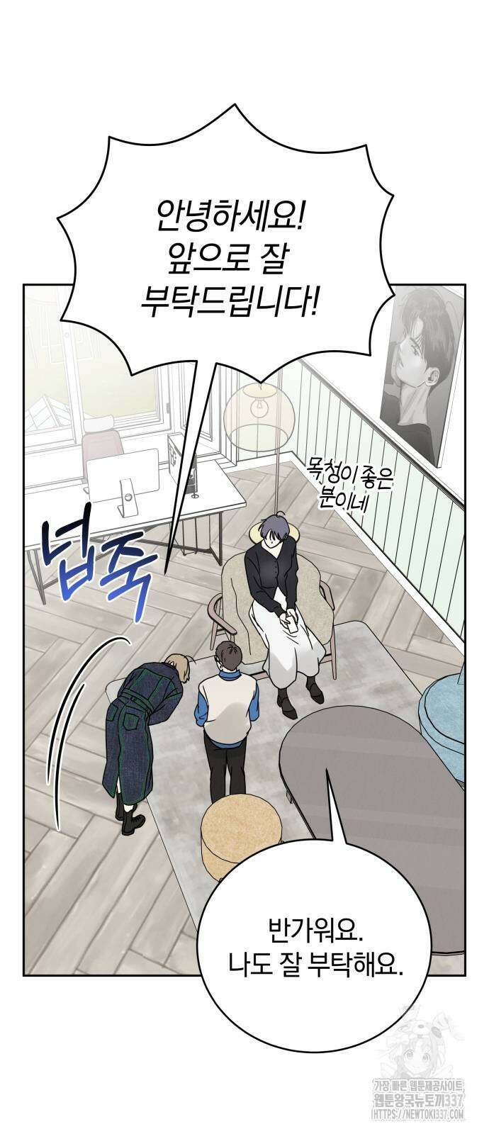 이기적 연애론 3화 13