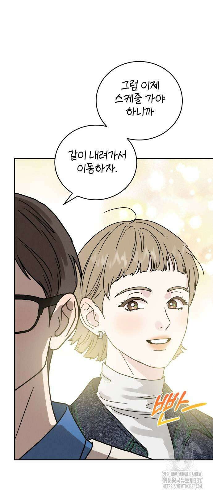 이기적 연애론 3화 14