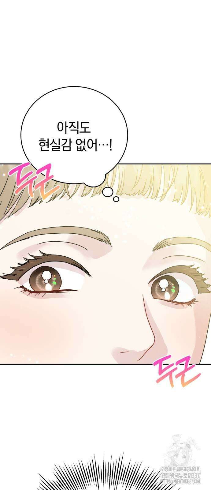 이기적 연애론 3화 15