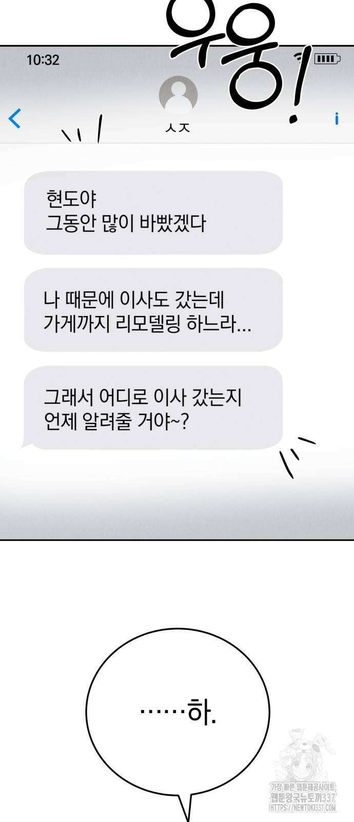 이기적 연애론 3화 19