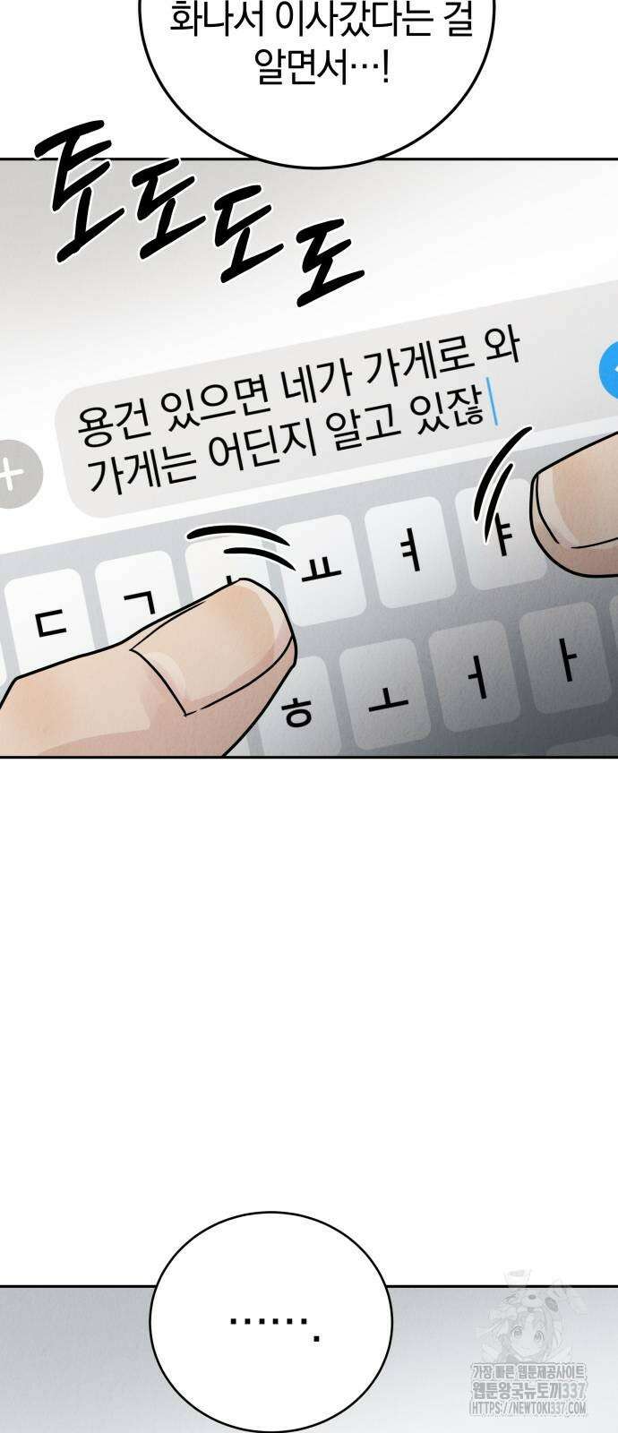 이기적 연애론 3화 21