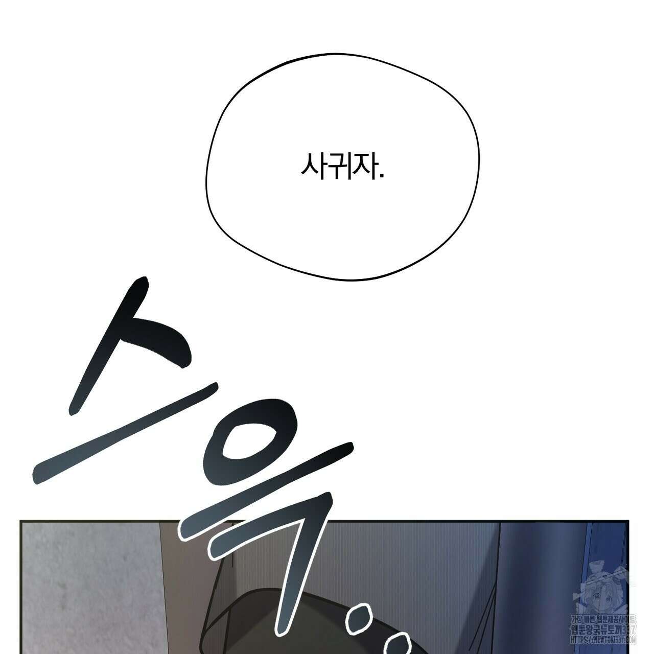 어느 날 깡패가 8화 6