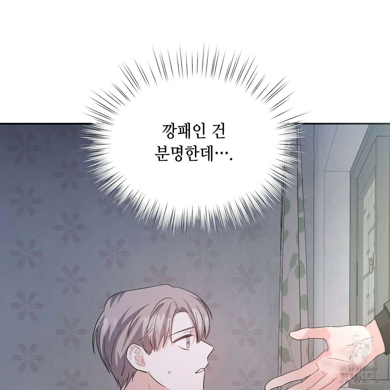 어느 날 깡패가 8화 10
