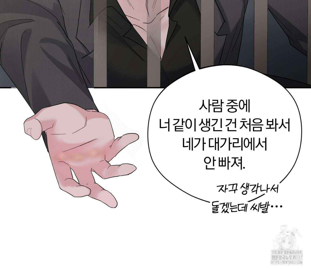 어느 날 깡패가 8화 13