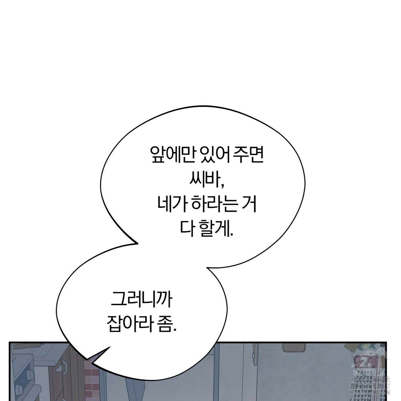 어느 날 깡패가 8화 14