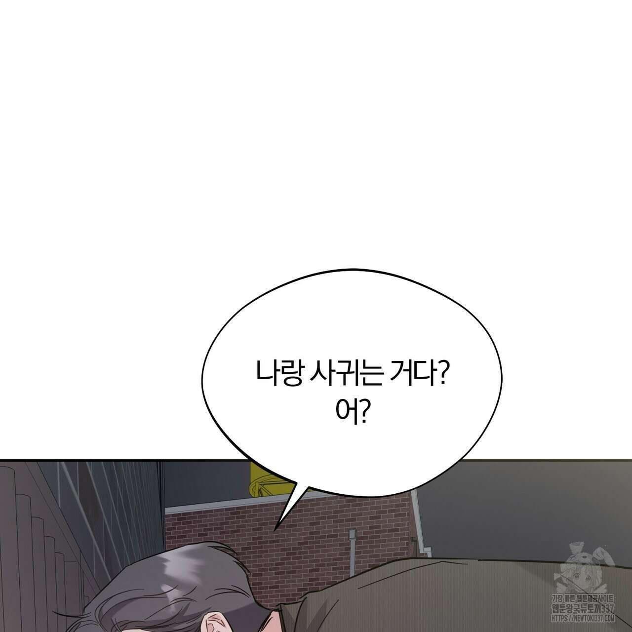 어느 날 깡패가 8화 21