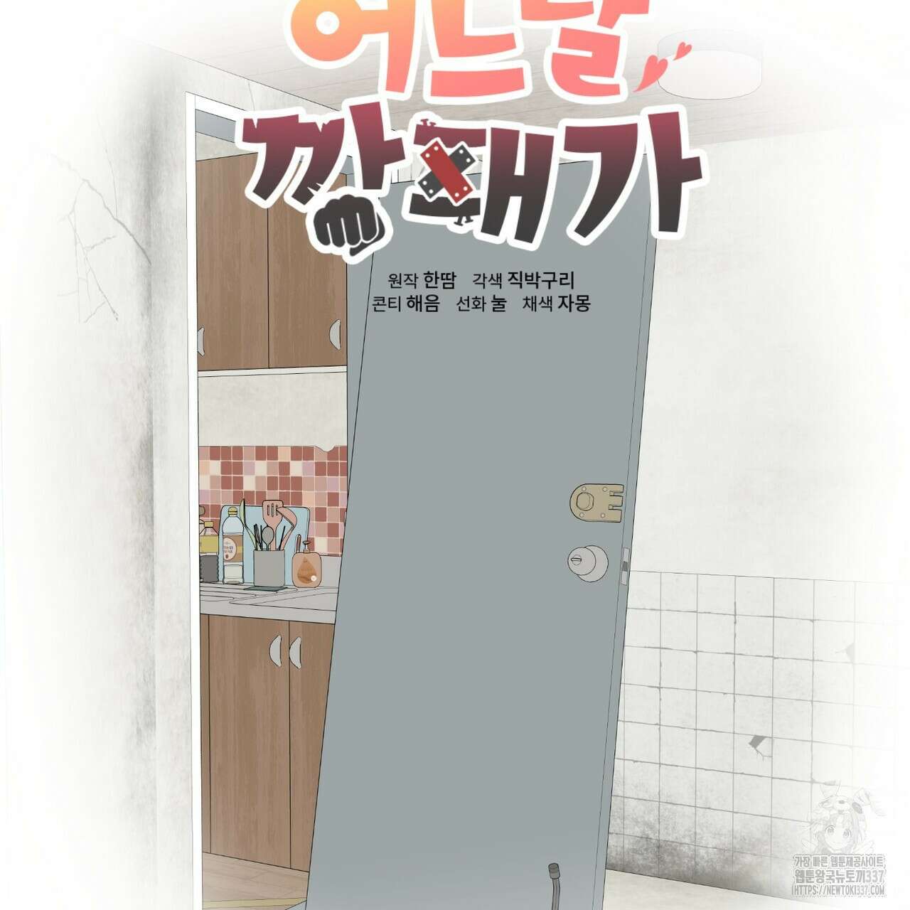 어느 날 깡패가 8화 36