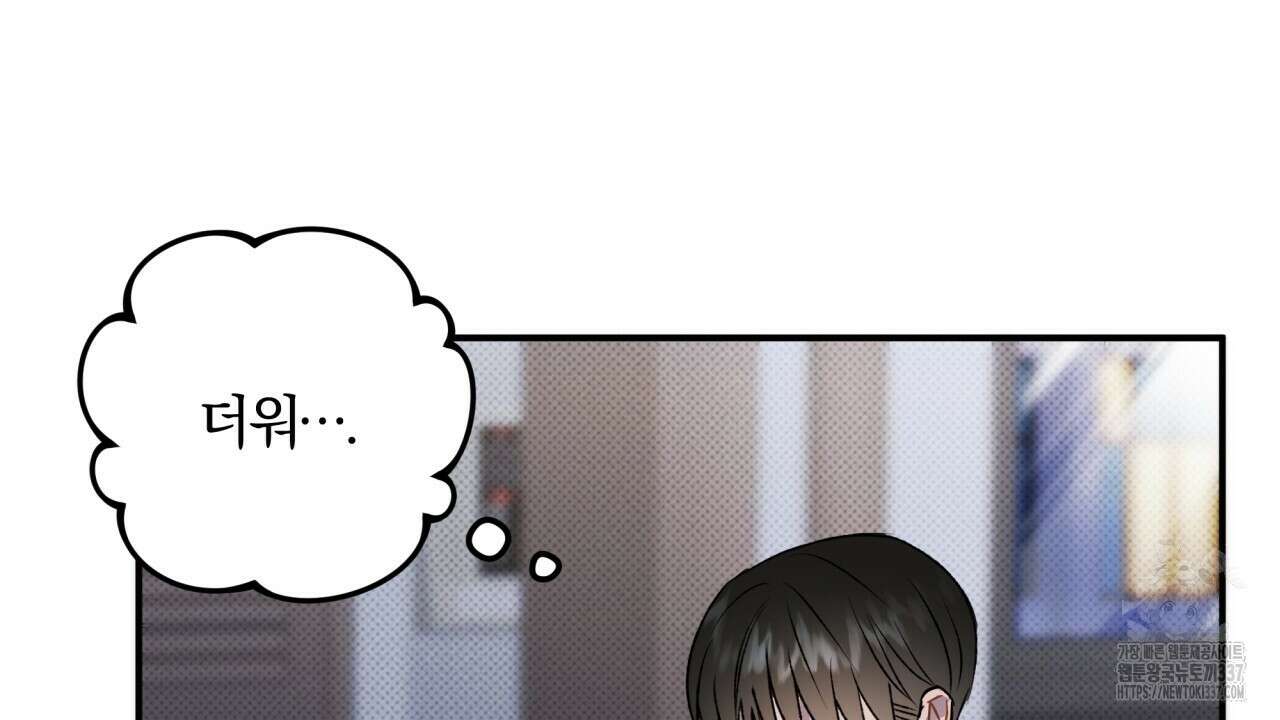 나한테만 착한 건 6화 4