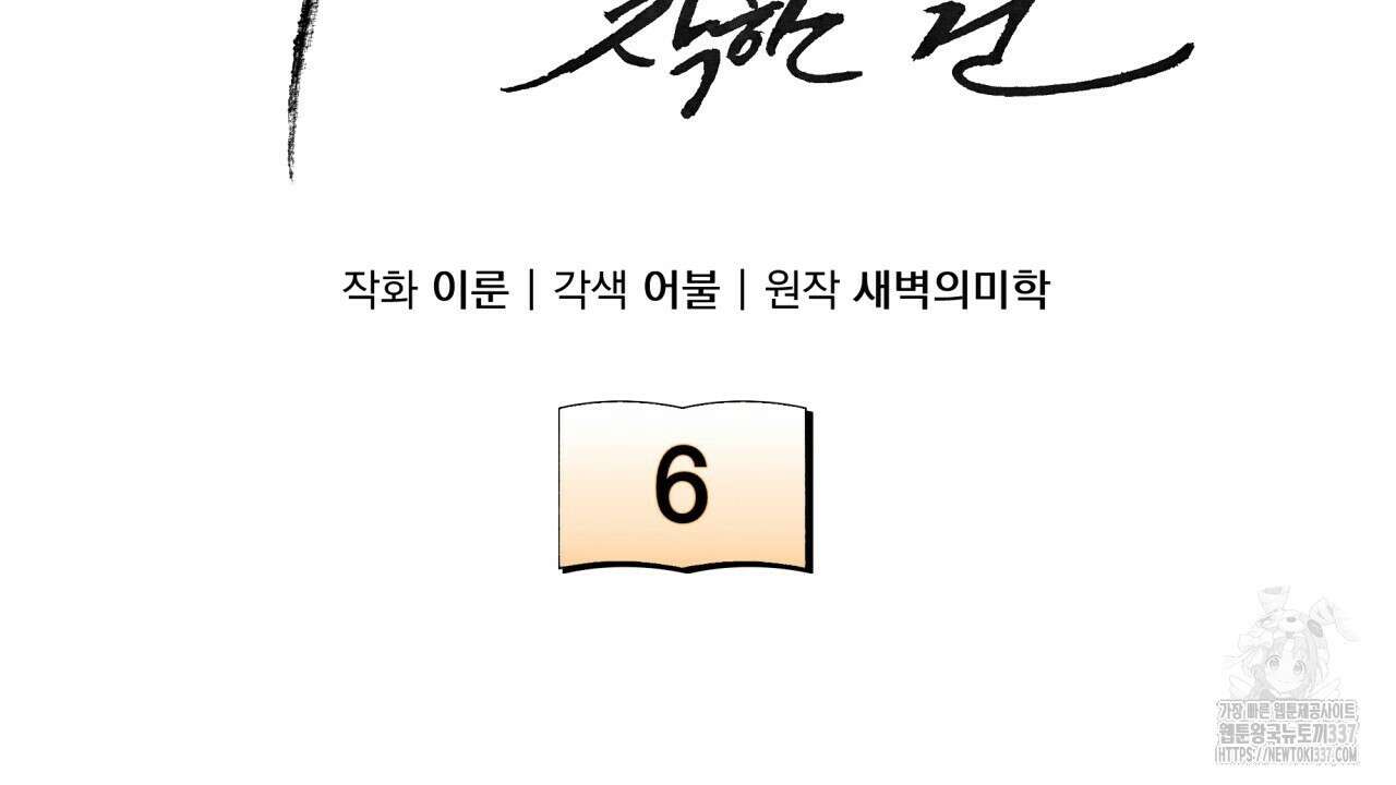 나한테만 착한 건 6화 20