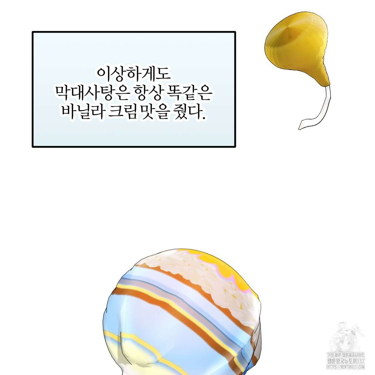 나한테만 착한 건 6화 33