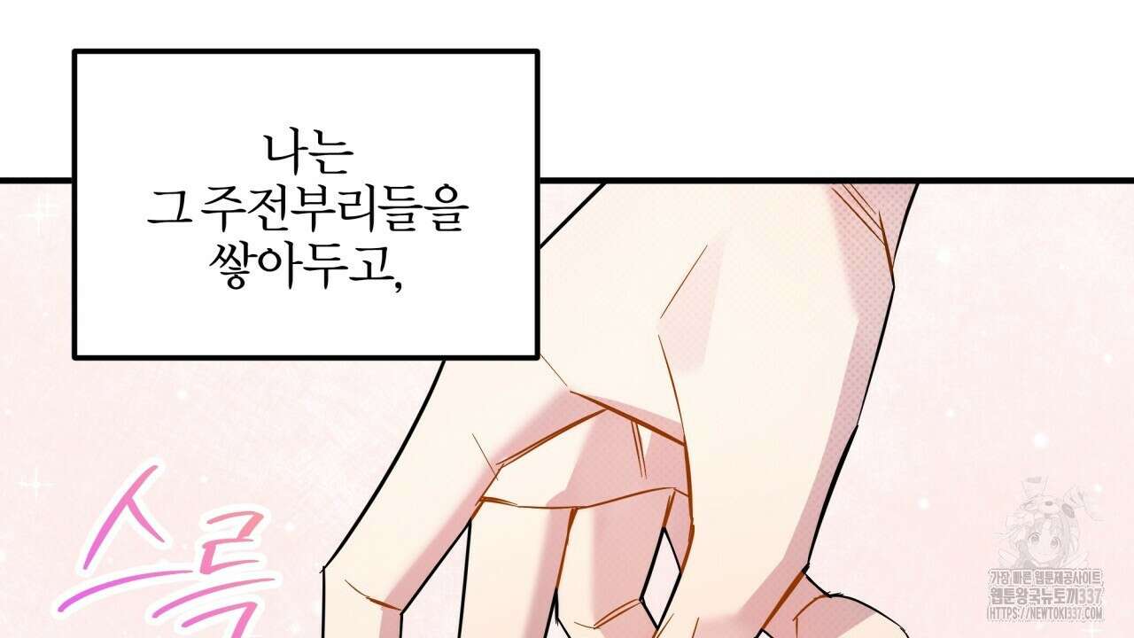 나한테만 착한 건 6화 36