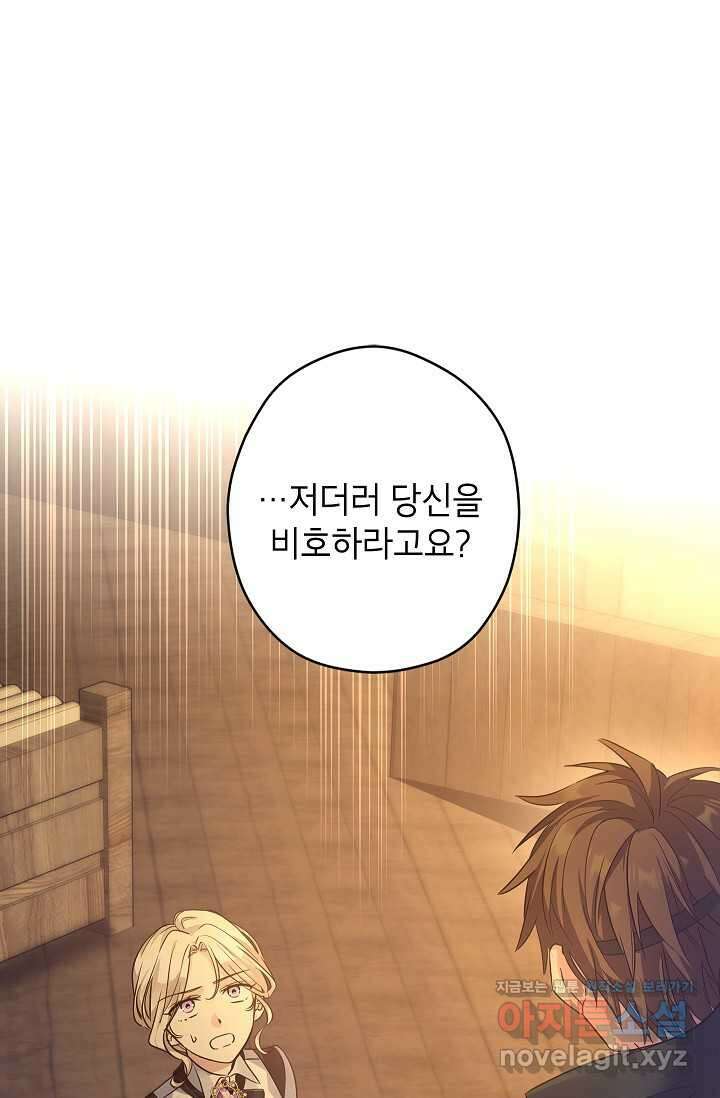 장르를 바꿔보도록 하겠습니다 101화 2