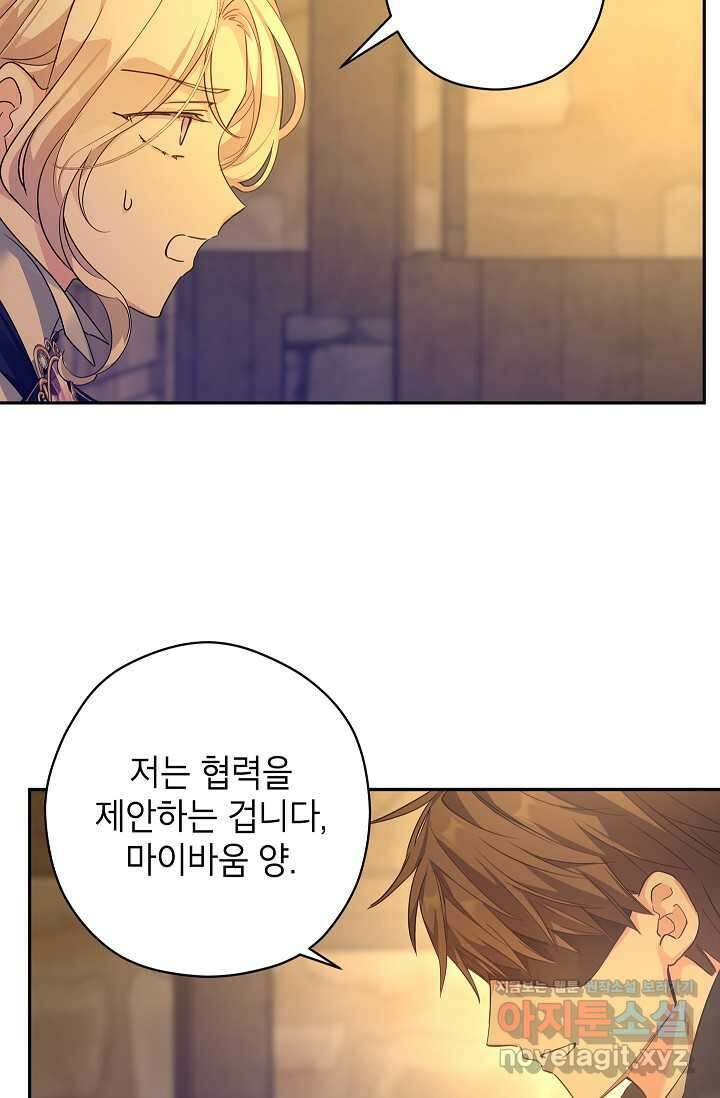 장르를 바꿔보도록 하겠습니다 101화 4