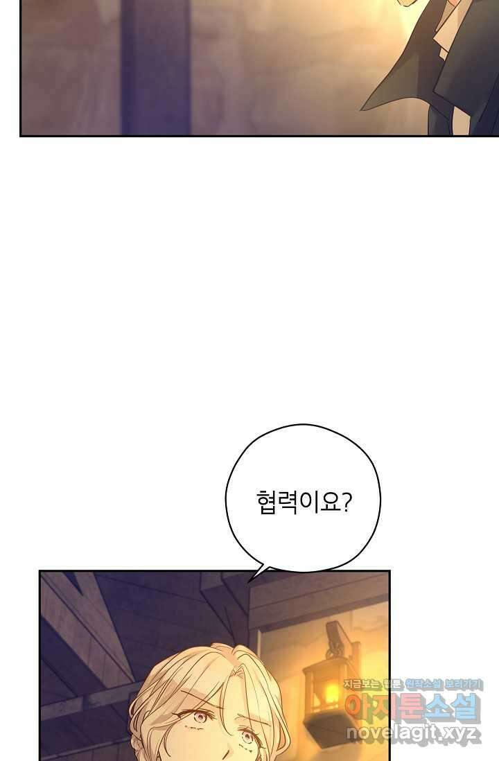 장르를 바꿔보도록 하겠습니다 101화 5