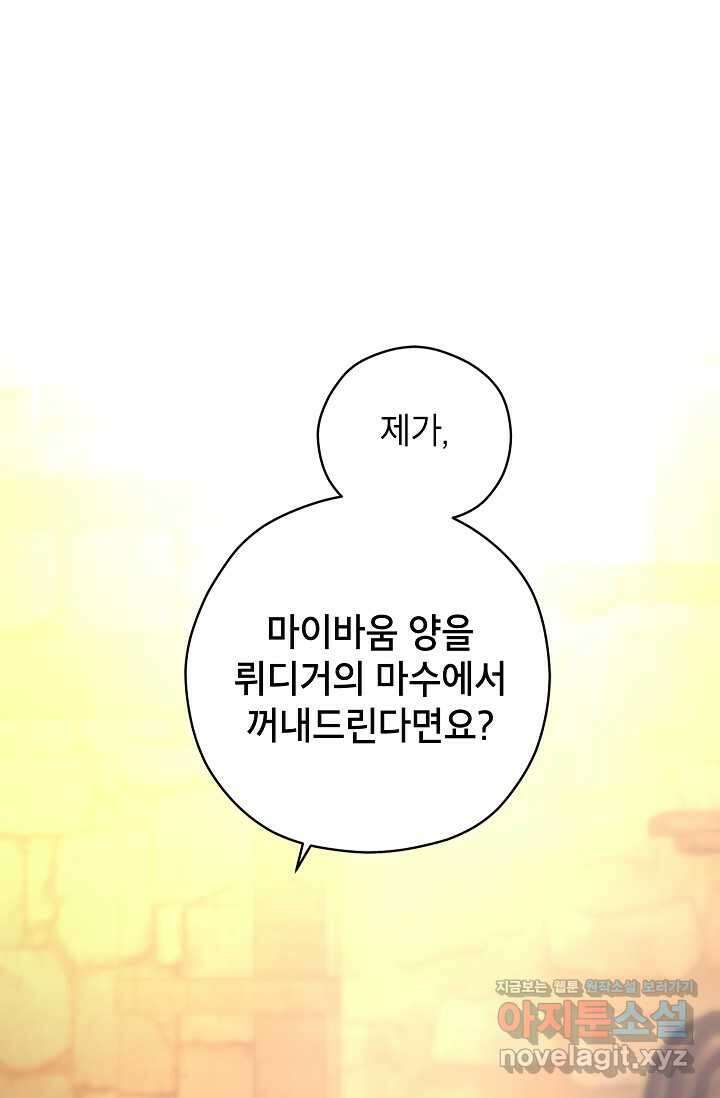 장르를 바꿔보도록 하겠습니다 101화 7