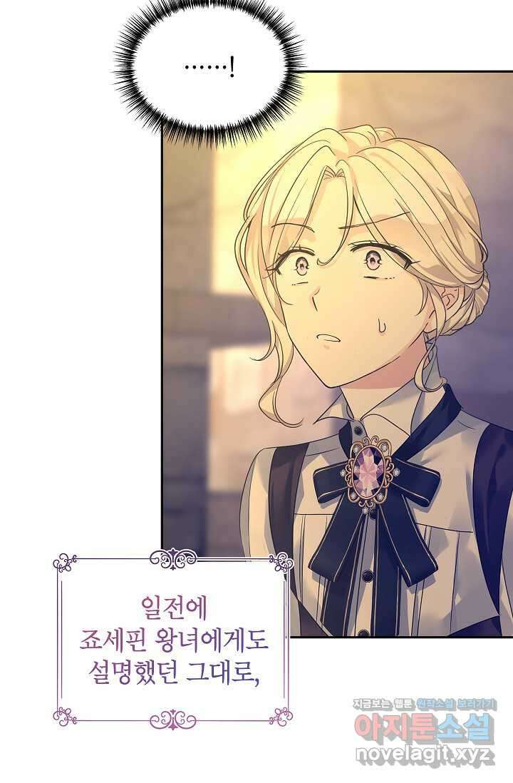 장르를 바꿔보도록 하겠습니다 101화 9