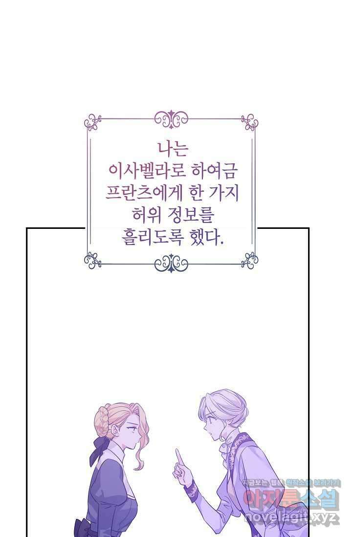 장르를 바꿔보도록 하겠습니다 101화 10