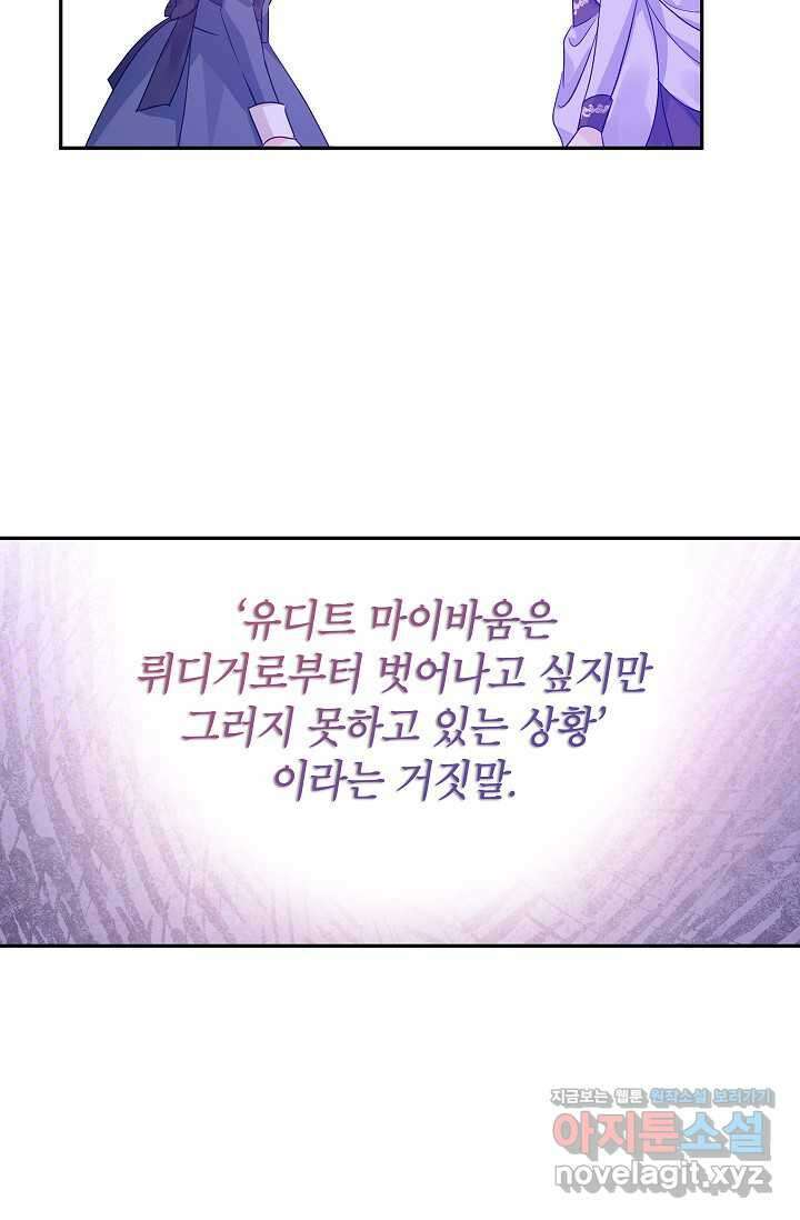 장르를 바꿔보도록 하겠습니다 101화 11