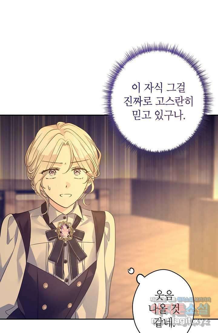 장르를 바꿔보도록 하겠습니다 101화 12