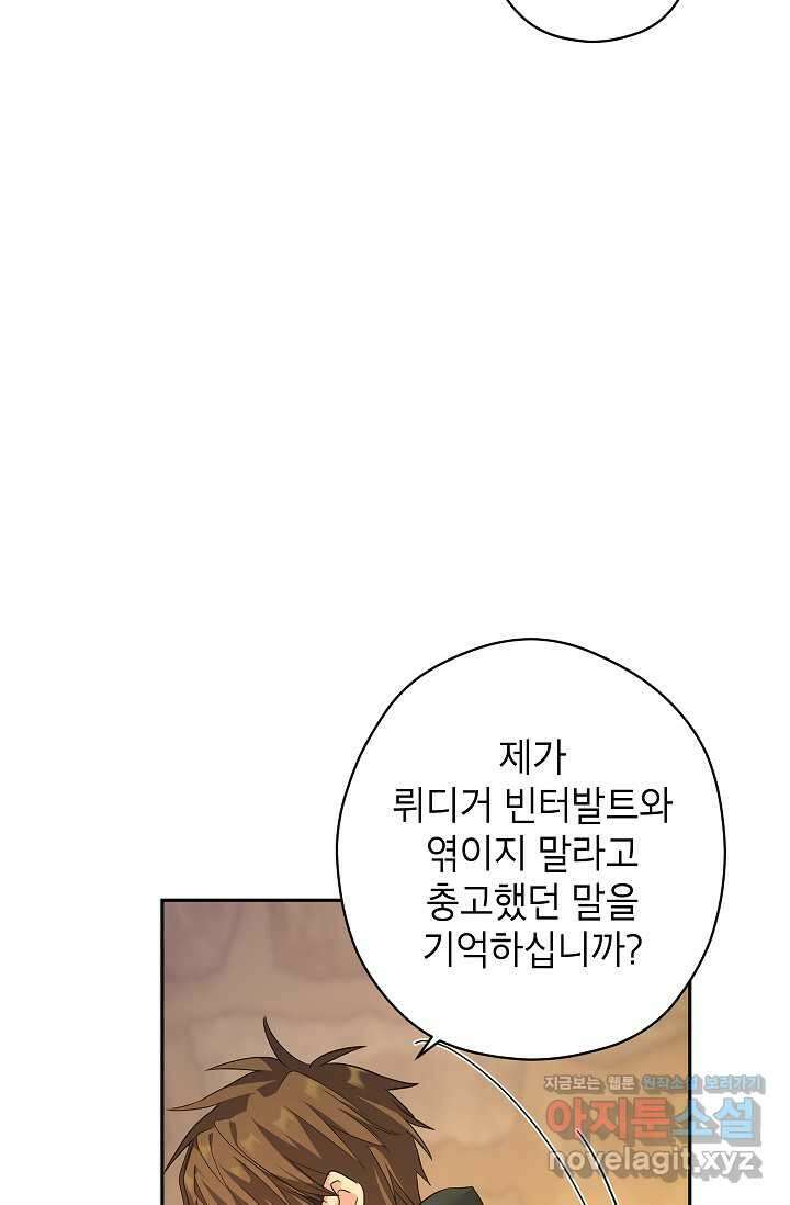 장르를 바꿔보도록 하겠습니다 101화 13