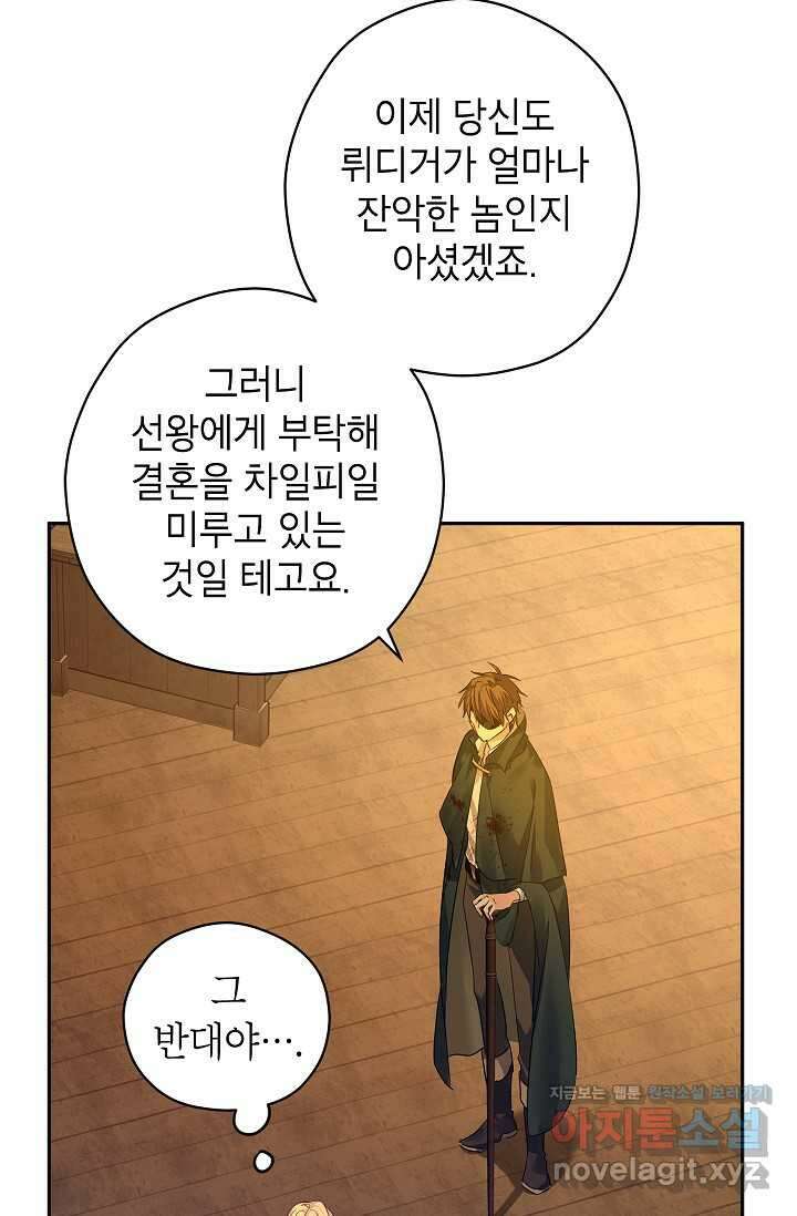 장르를 바꿔보도록 하겠습니다 101화 15