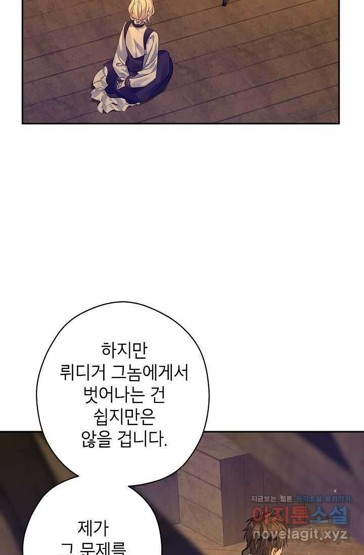 장르를 바꿔보도록 하겠습니다 101화 16