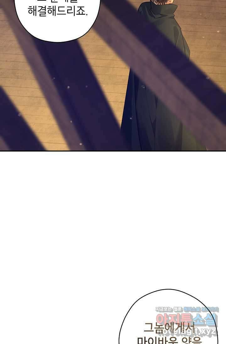 장르를 바꿔보도록 하겠습니다 101화 17