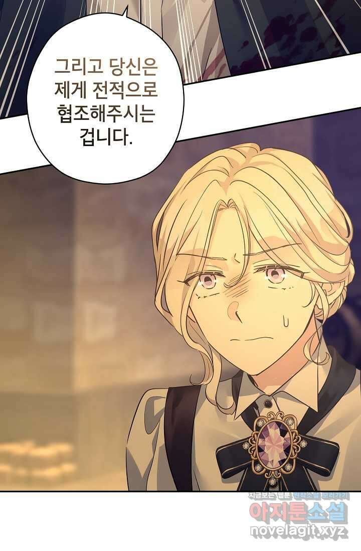 장르를 바꿔보도록 하겠습니다 101화 19