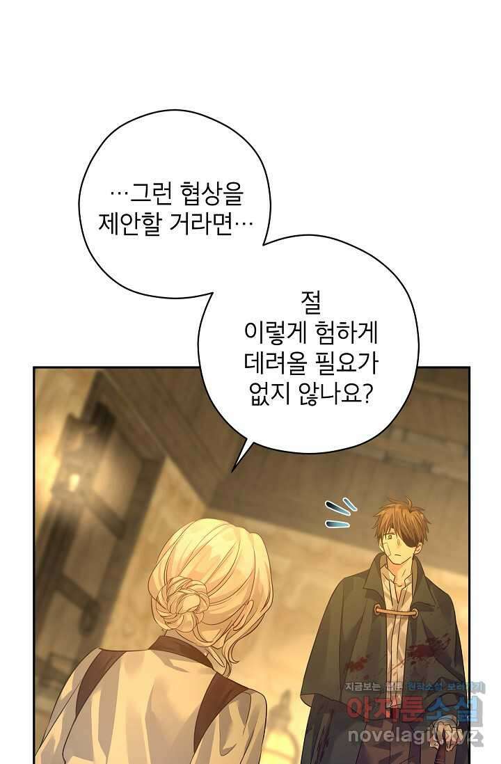 장르를 바꿔보도록 하겠습니다 101화 20