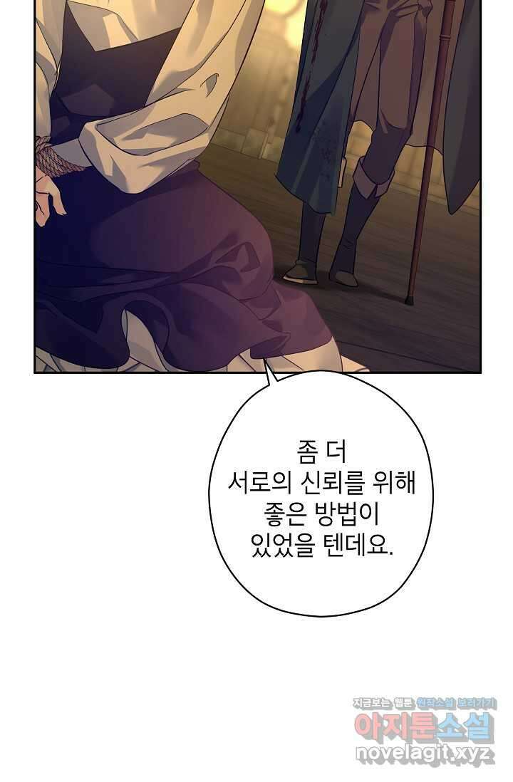 장르를 바꿔보도록 하겠습니다 101화 21
