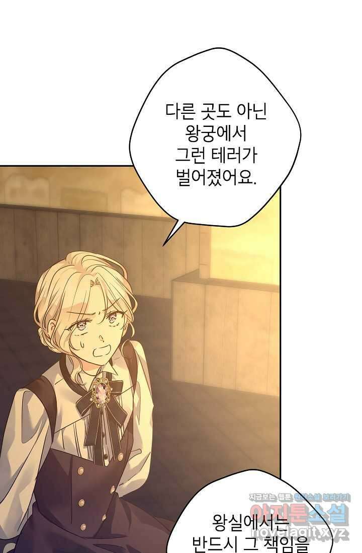 장르를 바꿔보도록 하겠습니다 101화 22