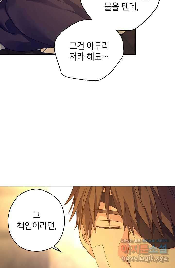 장르를 바꿔보도록 하겠습니다 101화 23