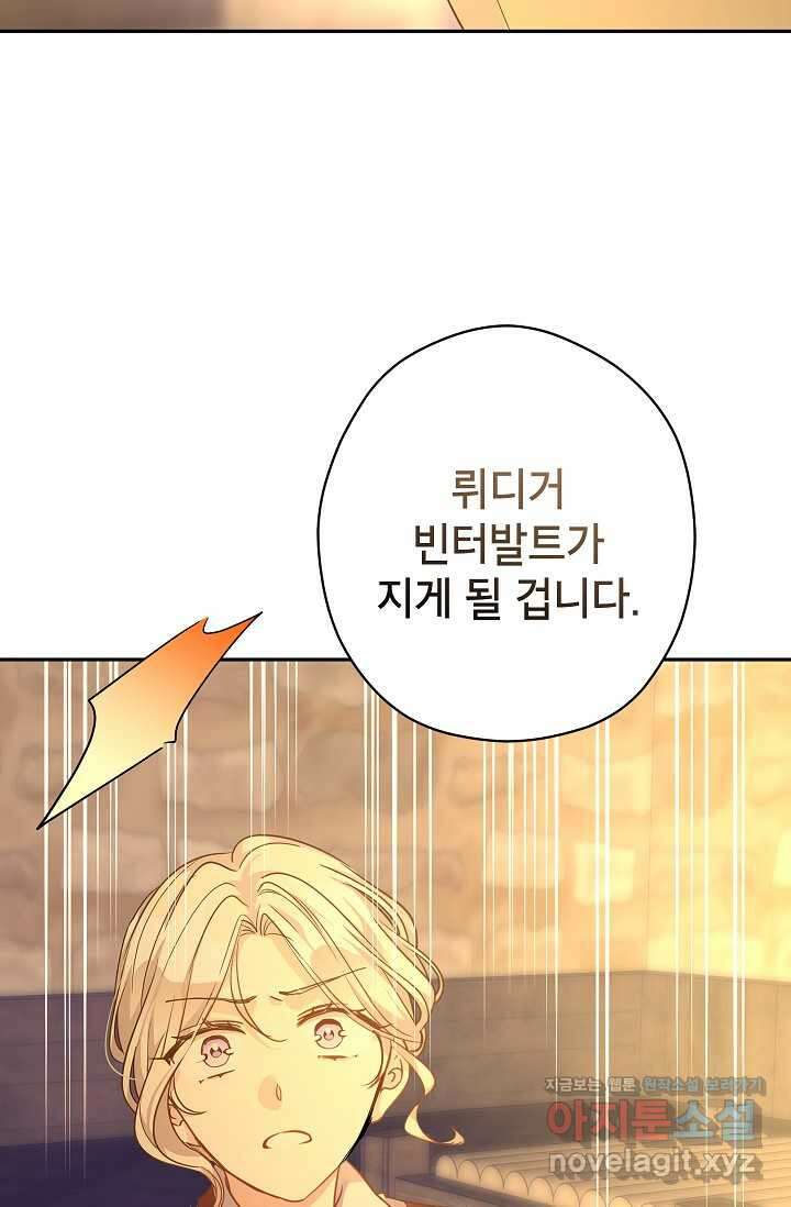 장르를 바꿔보도록 하겠습니다 101화 24